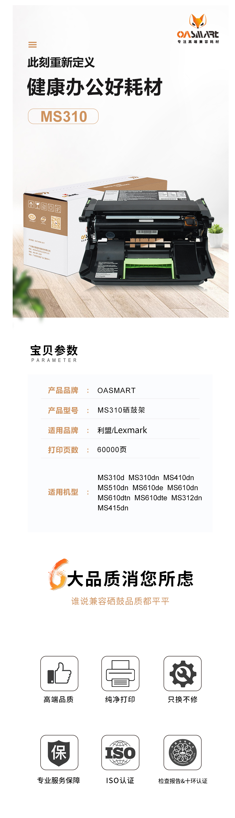 FireShot Capture 381 - 【OASMARTMS310D】OASMART（欧司特）MS310 硒鼓组_ - https___item.jd.com_100009153355.html.png