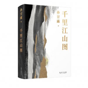 千里江山图