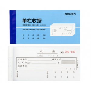 收据本