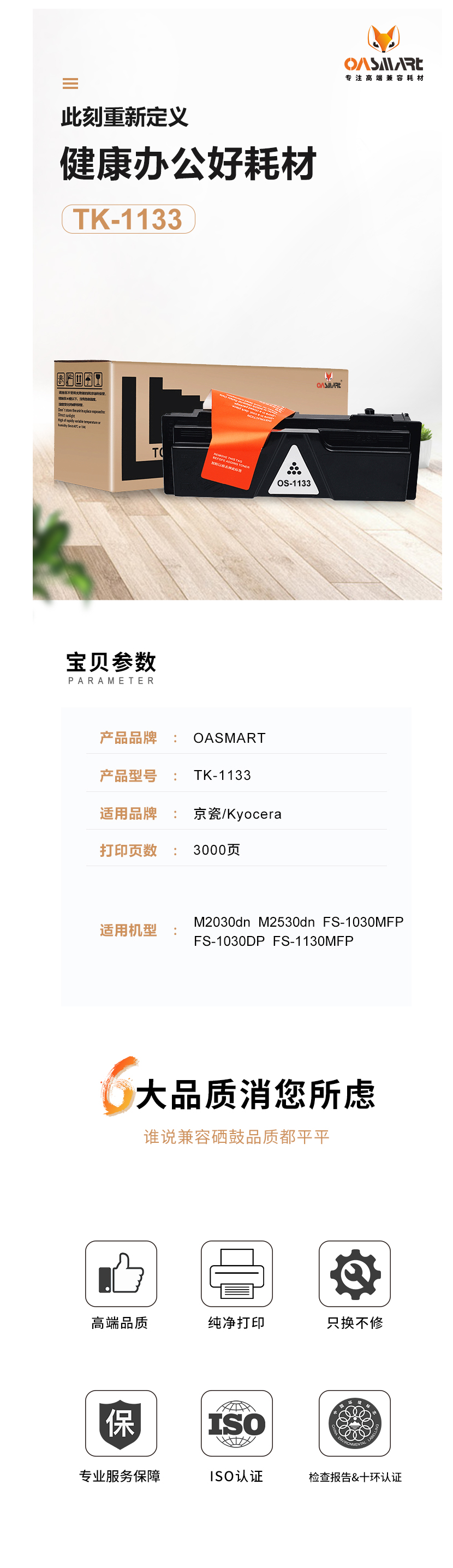 FireShot Capture 431 - 【欧司特TK-1133】OASMART（欧司特）TK-1133 黑粉墨粉_ - https___item.jd.com_100009153461.html.png