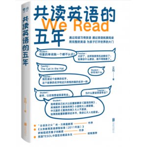 共读英语的五年