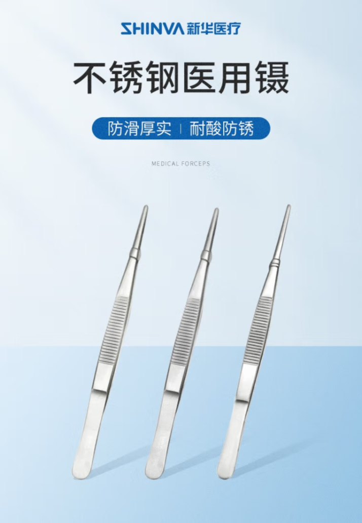 FireShot Capture 513 - 新华医疗（shinva）医用镊 不锈钢医用镊子有齿辅料镊防滑组织镊直头医用_ - https___item.jd.com_15312110634.html.png