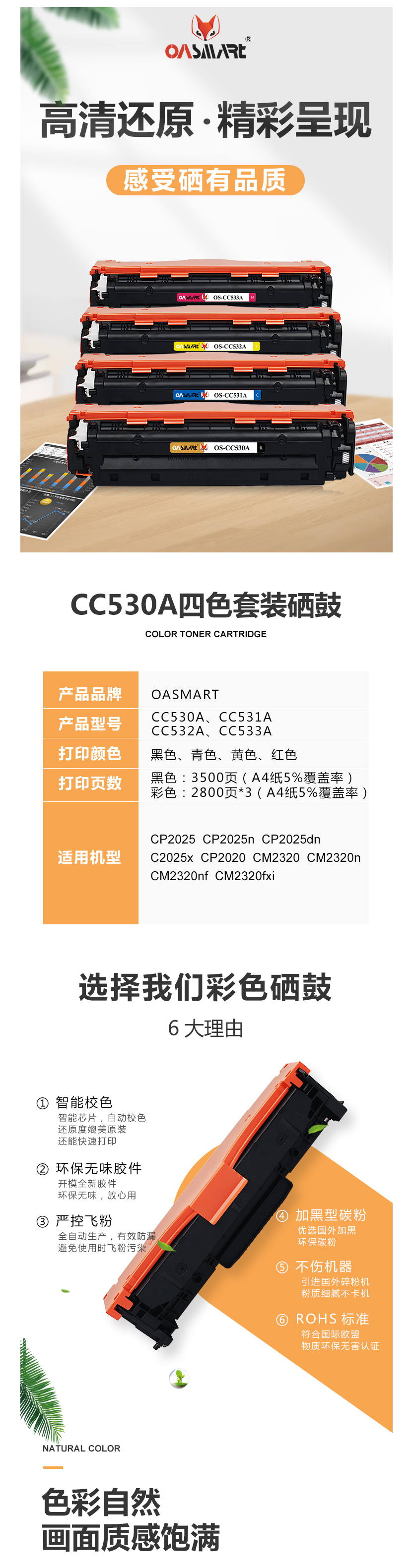 FireShot Capture 352 - 【OASMARTCC530A（四色套装）】OASMART（欧司特） CC_ - https___item.jd.com_100018235042.html.png