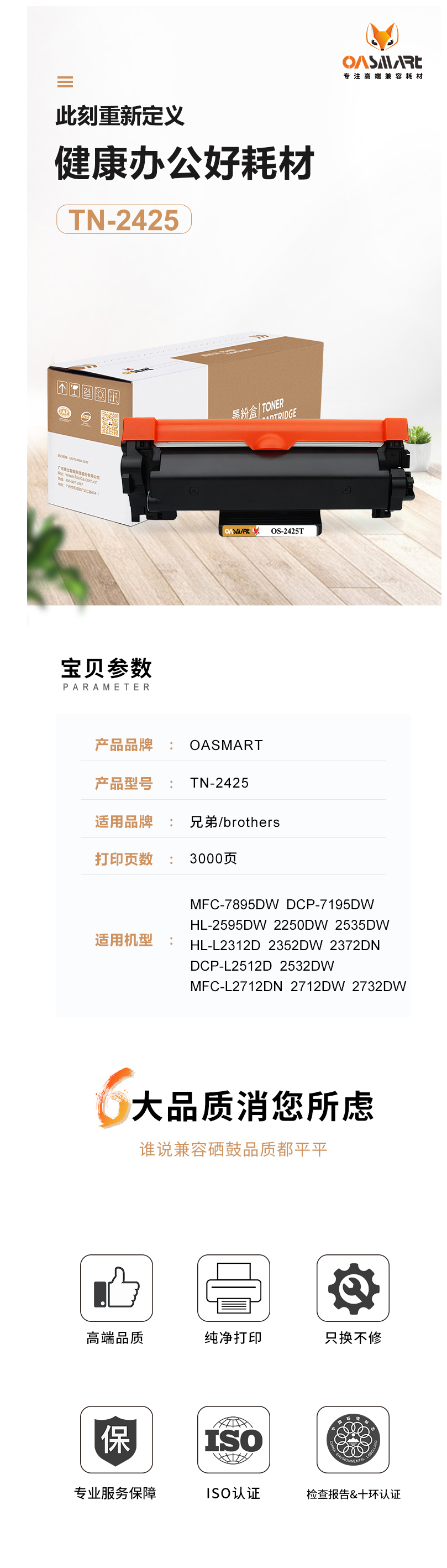 FireShot Capture 597 - 【OASMARTTN2425】OASMART（欧司特） TN2425黑色_ - https___item.jd.com_100020629706.html.png