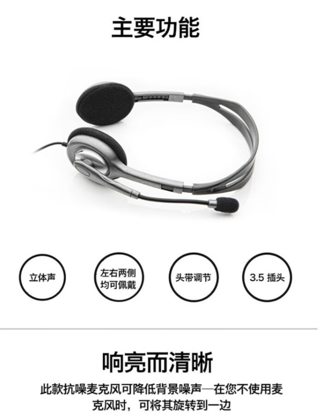 FireShot Capture 215 - 【罗技（Logitech）H110】罗技（Logitech） H110 多_ - https___item.jd.com_31859482547.html.png