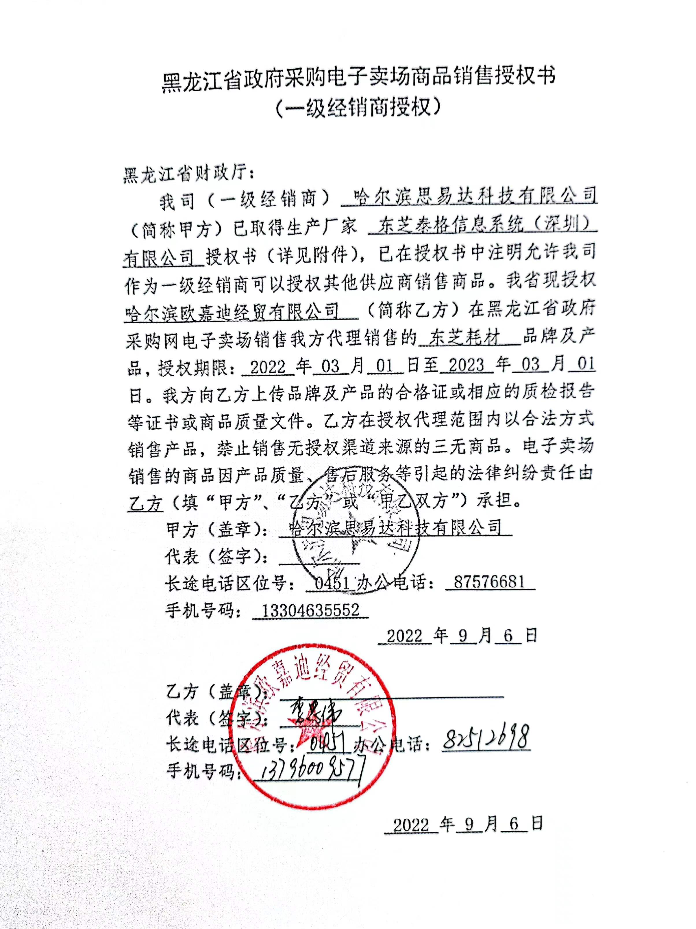 东芝.jpg