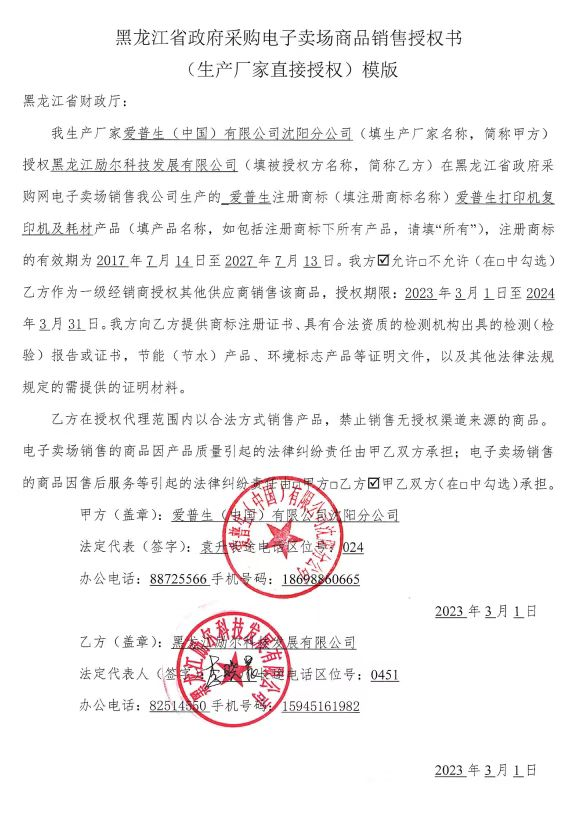 爱普生 厂家授权.png
