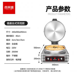 商用电饼铛