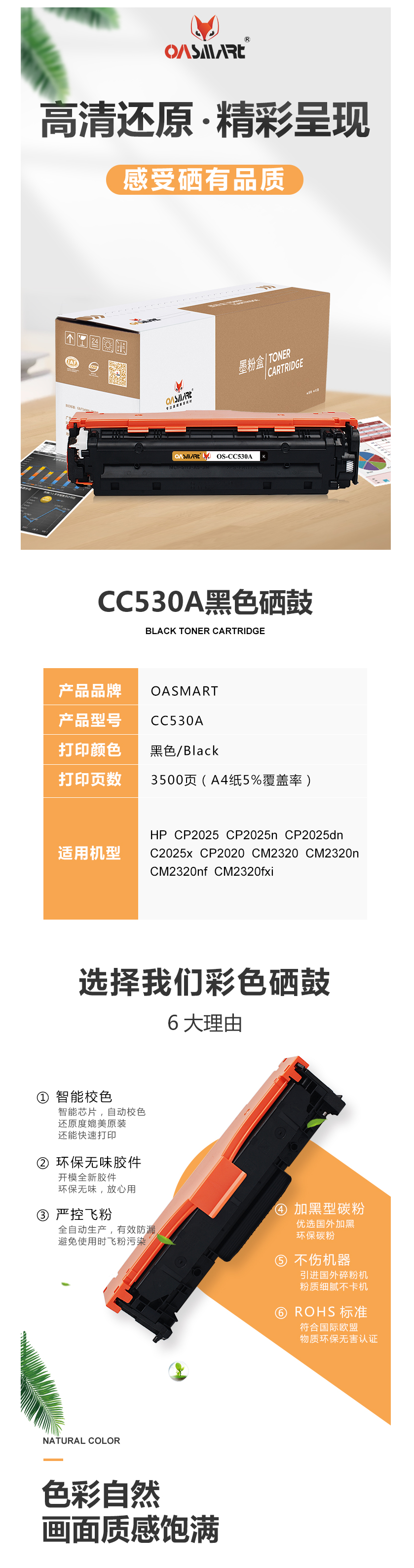 FireShot Capture 588 - 【OASMARTCC530A】OASMART（欧司特）CC530A黑色硒_ - https___item.jd.com_100016360386.html.png
