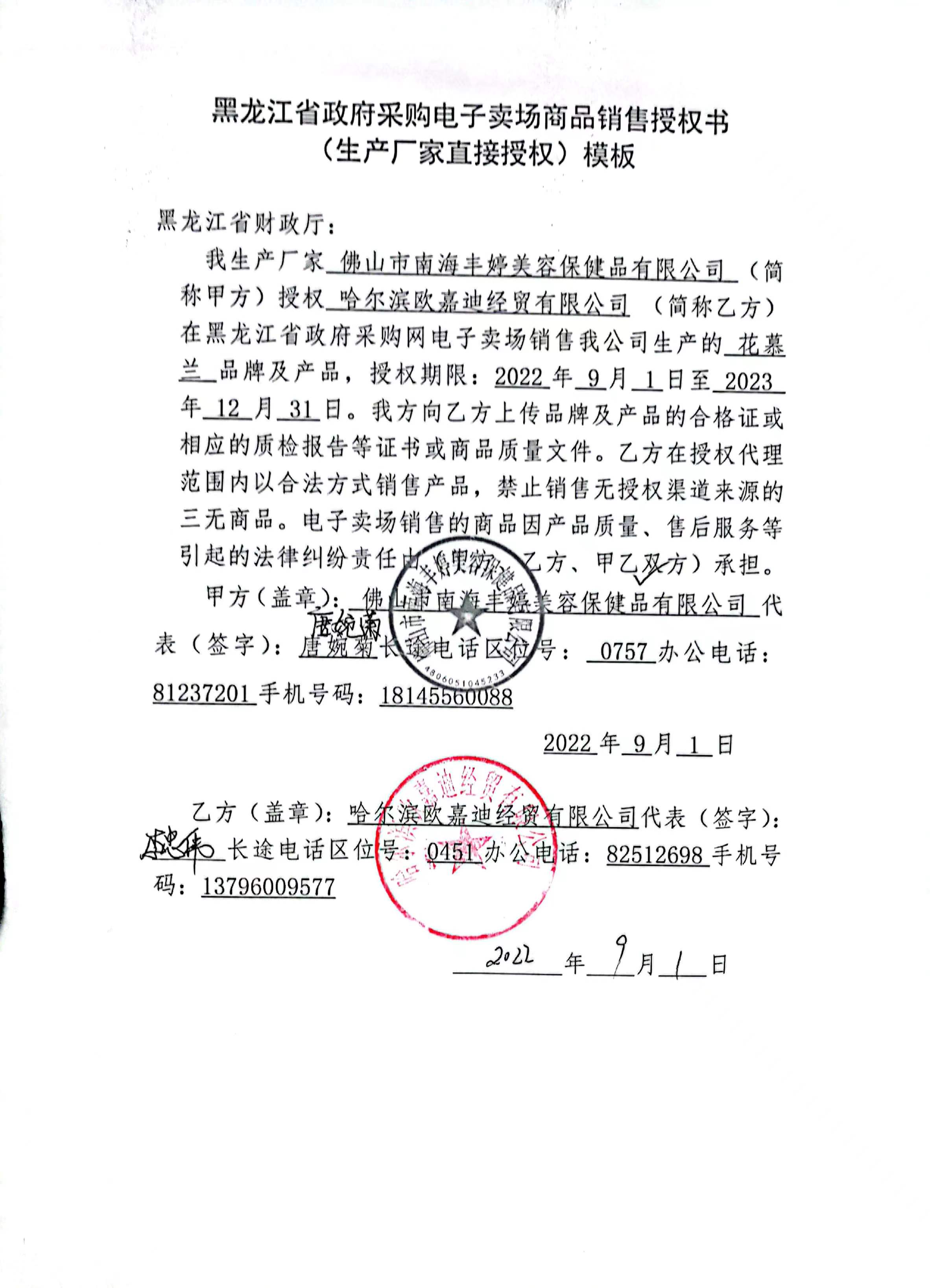 花慕兰授权.jpg
