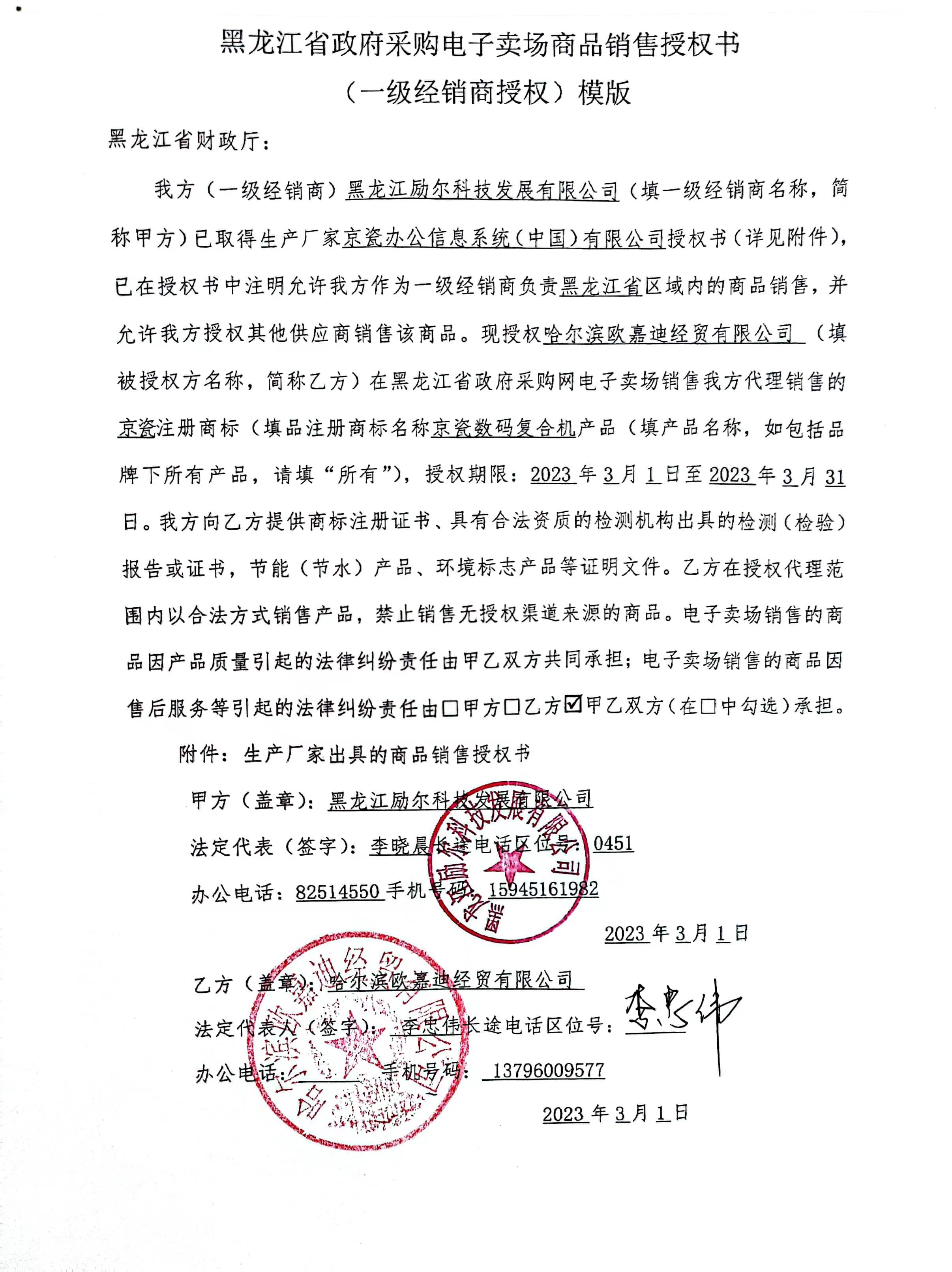京瓷省采授权.jpg