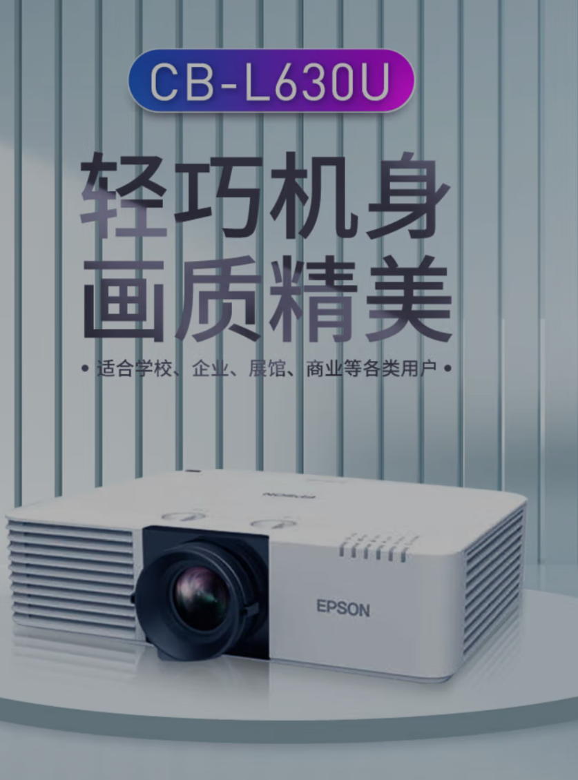 FireShot Capture 486 - 【爱普生爱普生（EPSON）CB-L630U】爱普生（EPSON）CB-_ - https___item.jd.com_100025921526.html.png