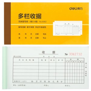 二联多栏收据