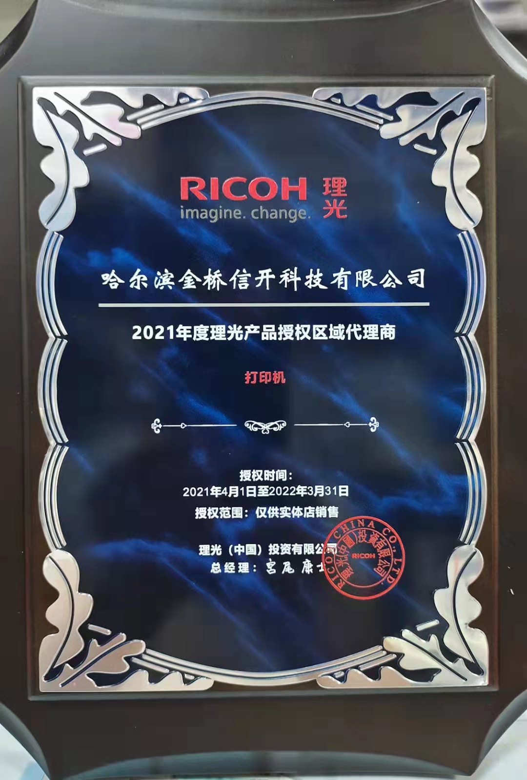 理光分销商证明.jpg
