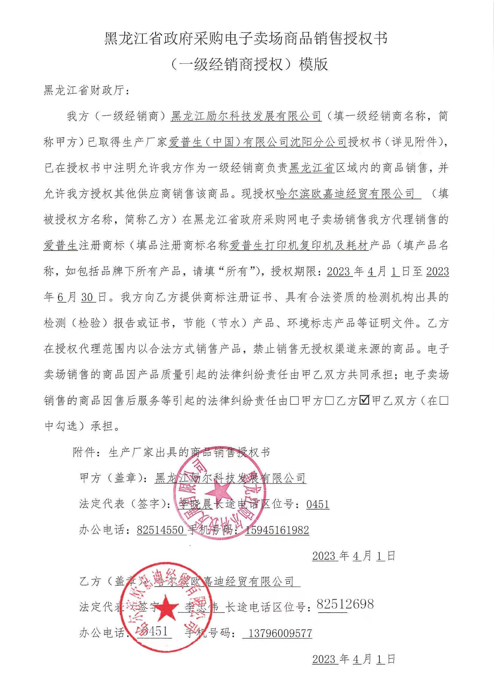 爱普生 经销商授权.png