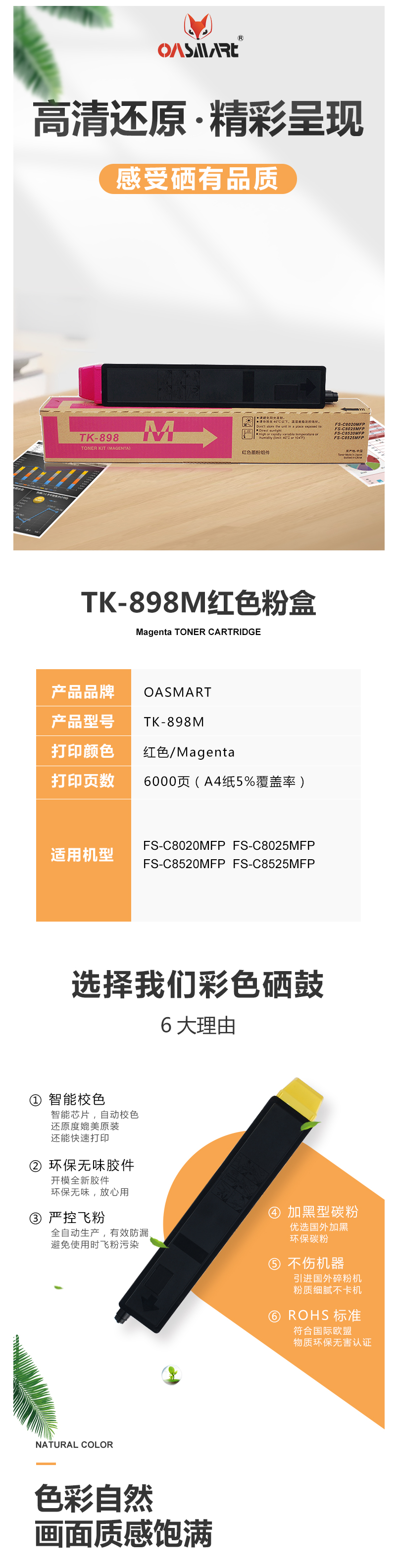 FireShot Capture 321 - 【OASMARTTK-898M】OASMART（欧司特）TK-898M _ - https___item.jd.com_100016360020.html.png
