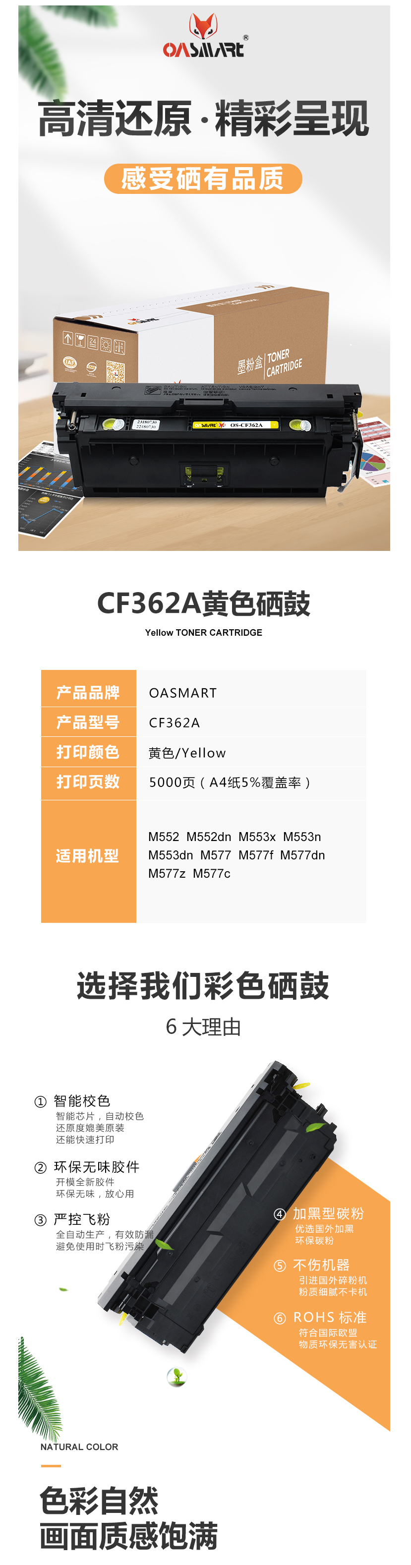 FireShot Capture 405 - 【OASMARTCF362A】OASMART（欧司特）CF362A黄色硒_ - https___item.jd.com_100009294163.html.png