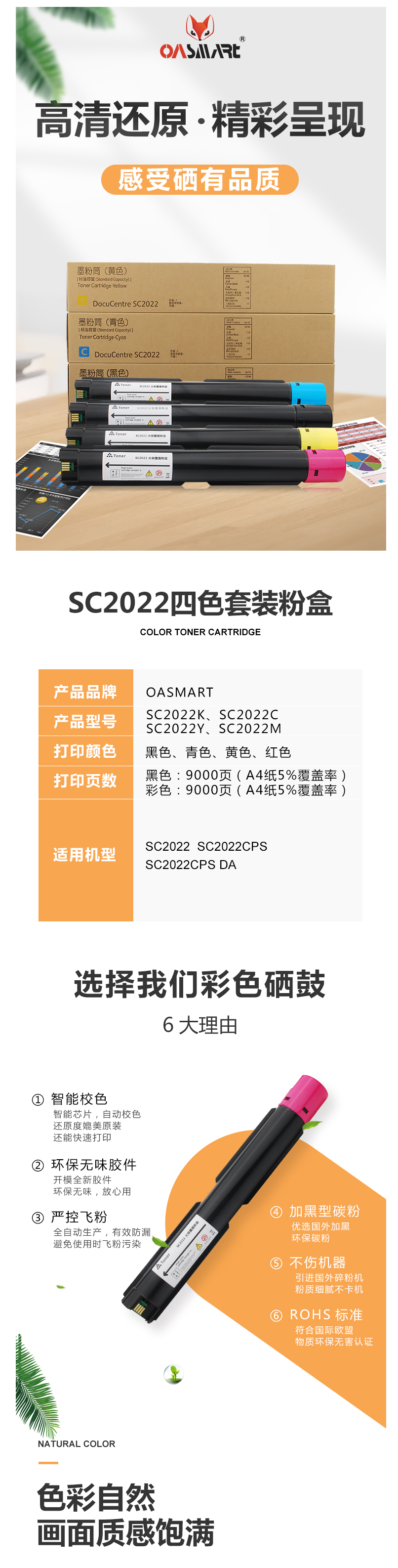 FireShot Capture 635 - 【OASMARTSC2022】OASMART（欧司特） SC2022 四_ - https___item.jd.com_100020630020.html.png