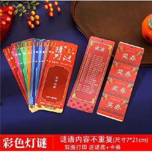 中秋节双面灯谜字卡片