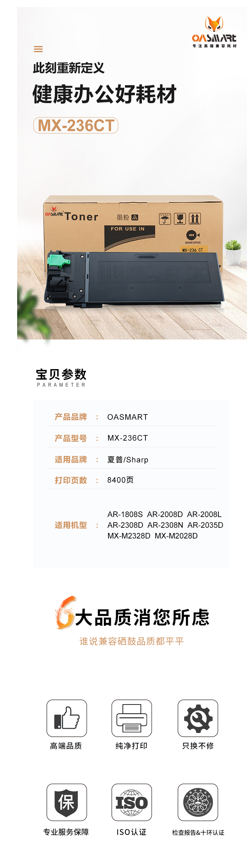FireShot Capture 382 - 【OASMARTMX-236CT】OASMART（欧司特）MX-236C_ - https___item.jd.com_100009153385.html.png