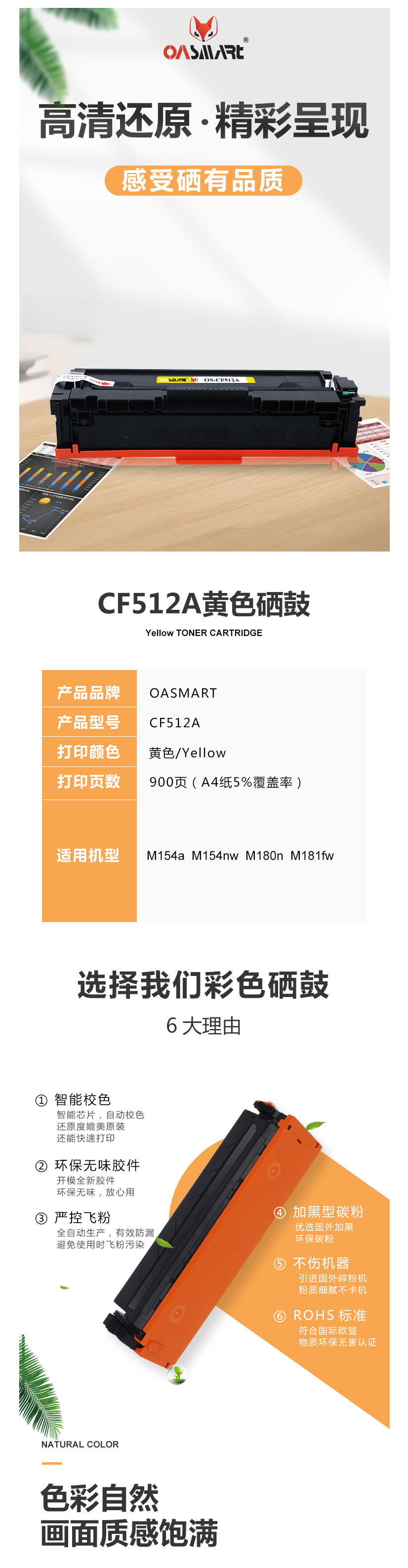 FireShot Capture 437 - 【OASMARTCF512A】OASMART（欧司特）CF512A 黄色_ - https___item.jd.com_100009293823.html.png