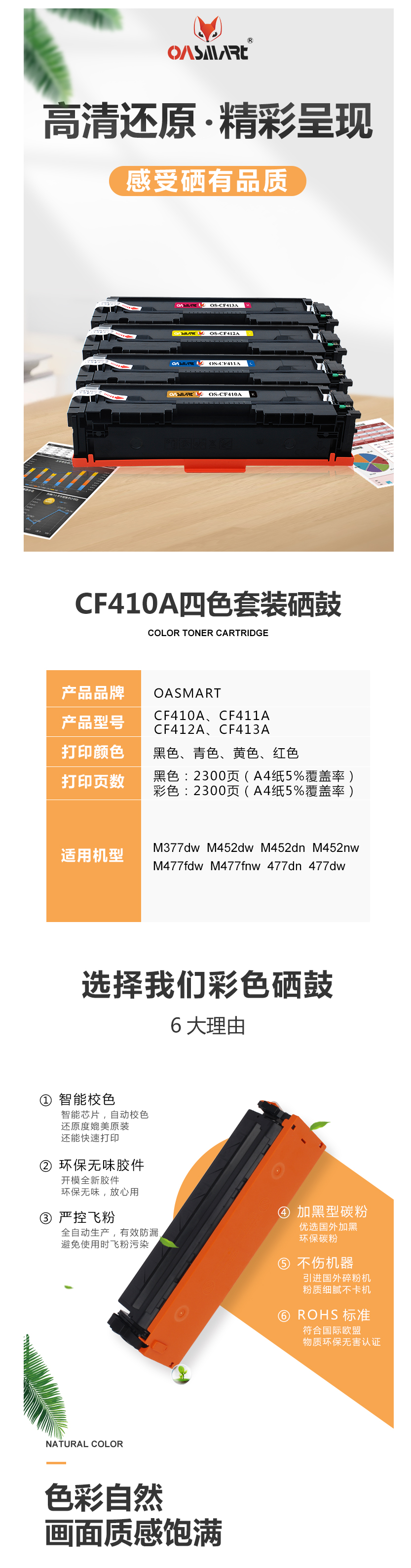 FireShot Capture 523 - 【OASMARTCF410A（四色套装）】OASMART（欧司特） CF_ - https___item.jd.com_100018235044.html.png