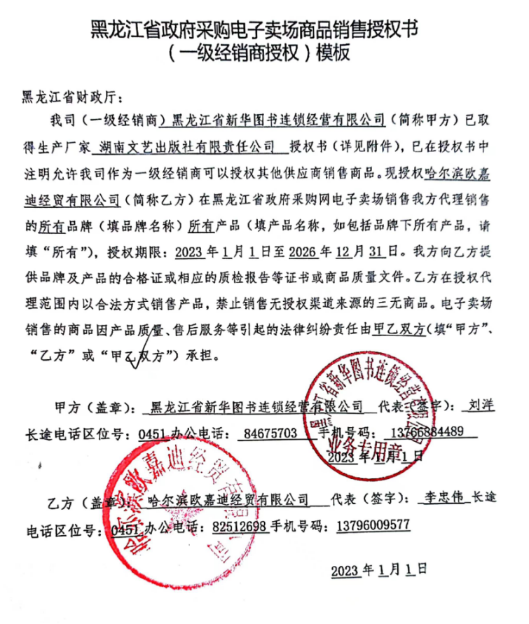 湖南文艺出版社 经销商授权.png