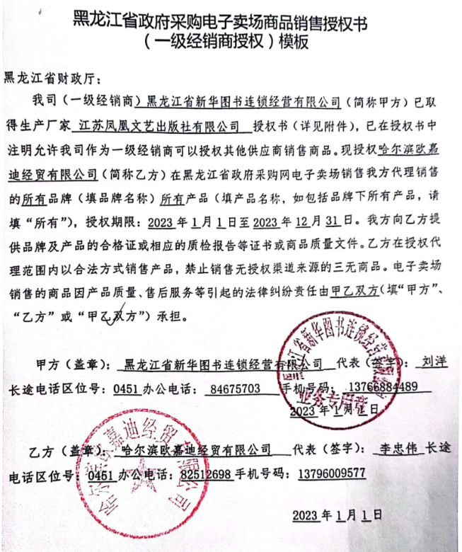 江苏凤凰文艺出版社 经销商授权.png