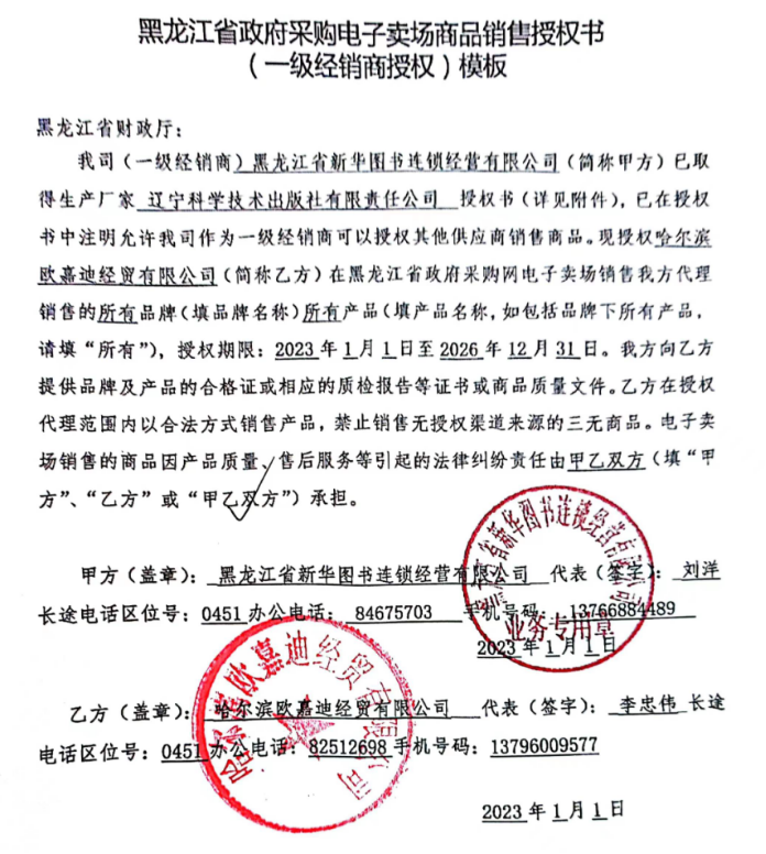 辽宁科学技术出版社 经销商授权.png