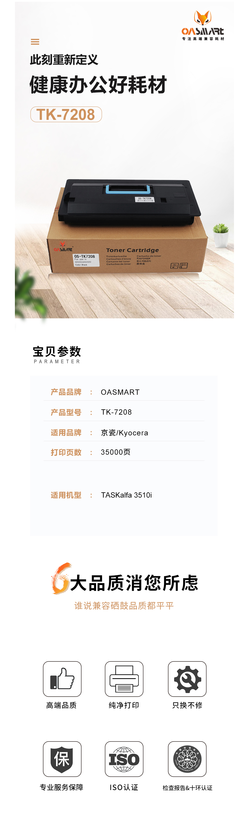 FireShot Capture 583 - 【欧司特TK-7208】OASMART（欧司特）TK-7208 墨粉盒（_ - https___item.jd.com_100016149414.html.png