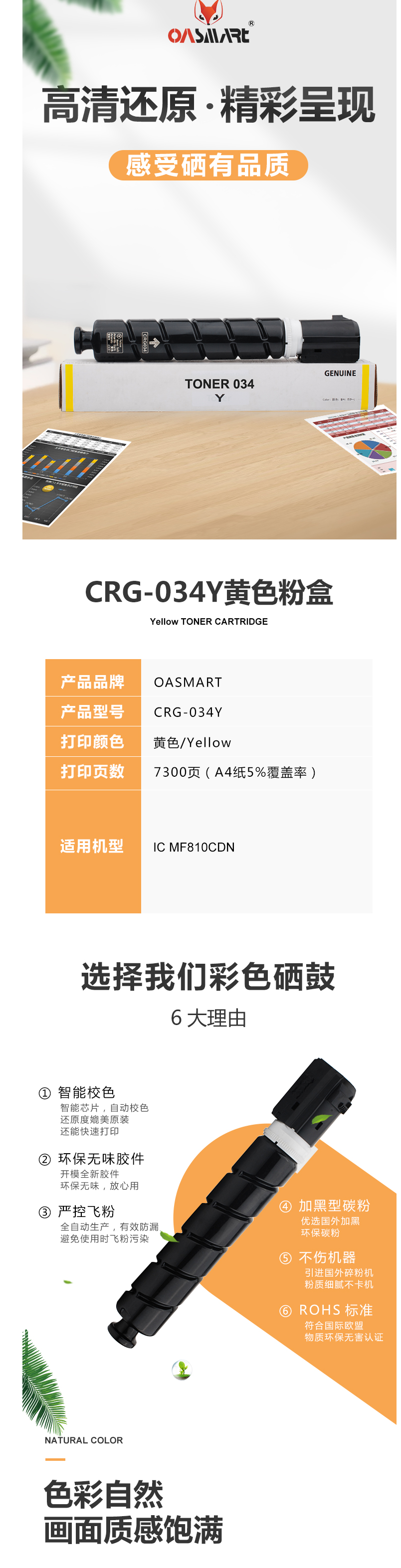 FireShot Capture 616 - 【OASMARTCRG034Y】OASMART（欧司特） CRG-034_ - https___item.jd.com_100018144710.html.png