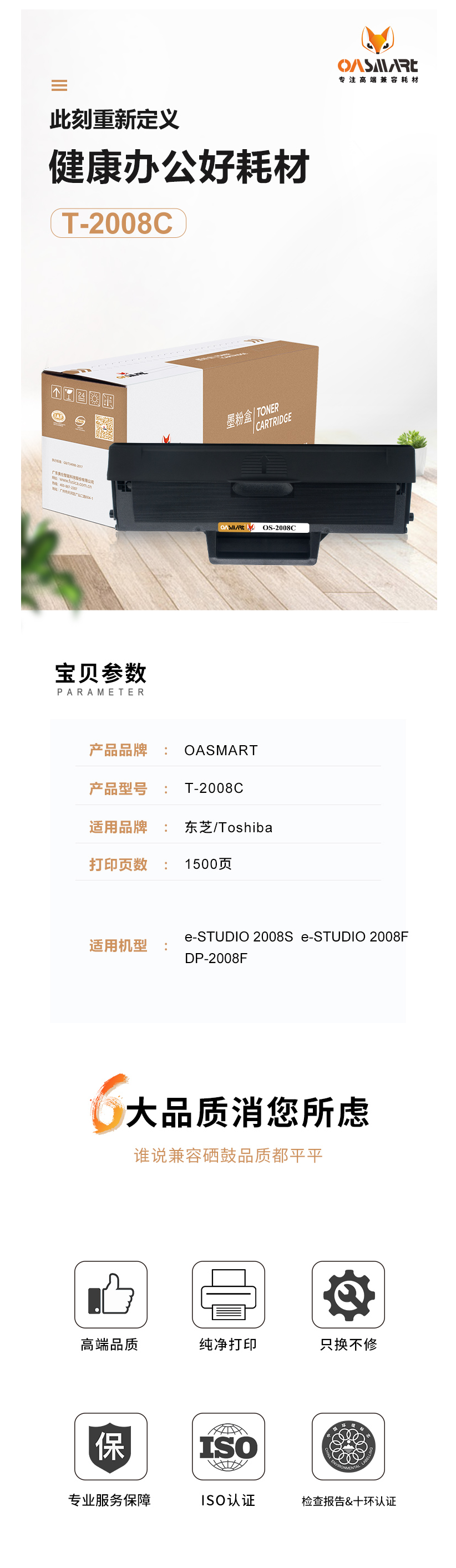 FireShot Capture 396 - 【OASMARTT-2008C】OASMART（欧司特）T-2008C _ - https___item.jd.com_100007988955.html.png