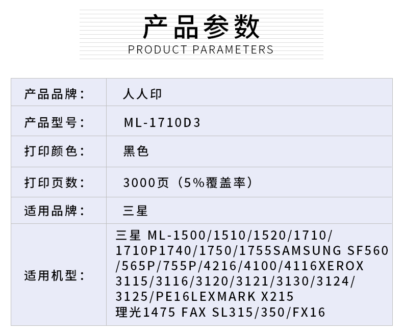 ML-1710D3详情页_02.jpg