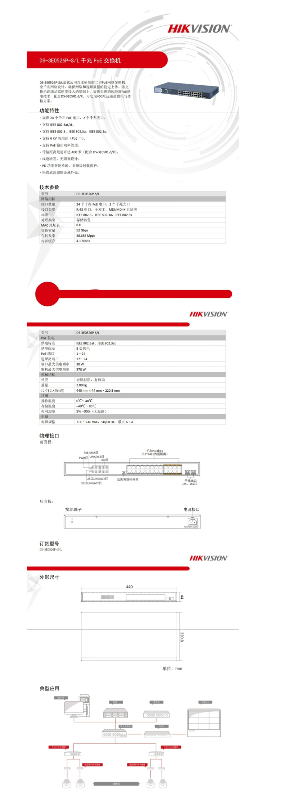 FireShot Capture 534 - 【海康威视DS-3E0526P-S_L】海康威视（HIKVISION）D_ - https___item.jd.com_100058809372.html.png
