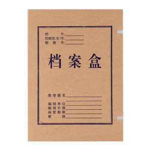 档案盒