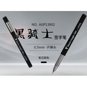 中性笔黑0.5，12支/盒