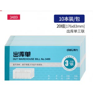 三联出库单(蓝)(10本/...