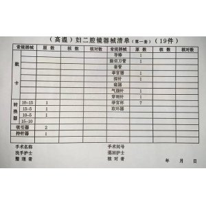 （高温）妇二腔镜器械清单