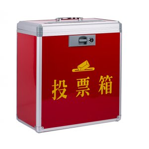 投票箱