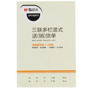 三联多栏（送）销货单32K（1...