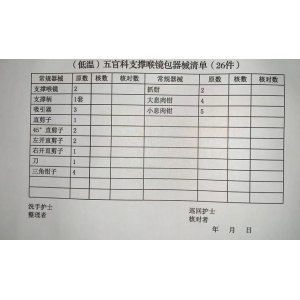 低温五官科支撑喉镜包...