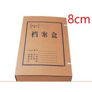 牛皮纸档案盒