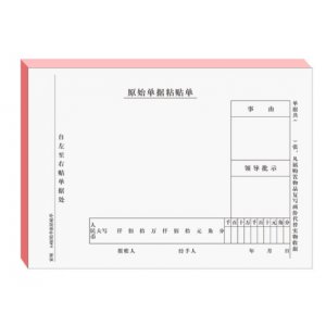 费用报销单