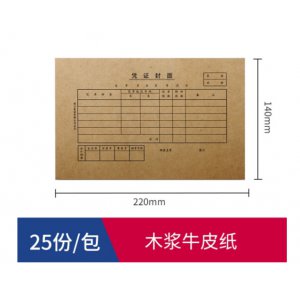 凭证封面(棕黄)(25份/...