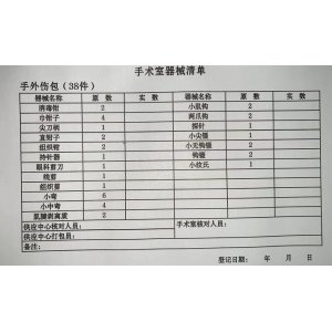 手术室器械清单2