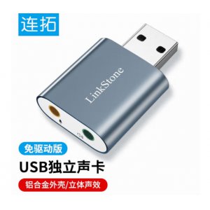 USB声卡