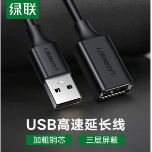 USB延长线3米