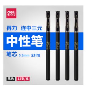 考试中性笔0.5mm全针...