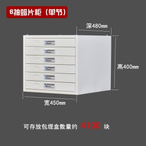 6抽蜡块柜