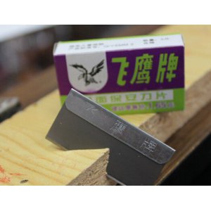 单面刀片